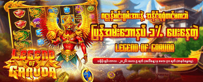 yoma999 တွင် အခုပဲကံစမ်းပါ